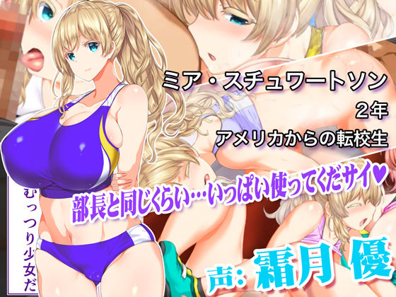 更に!動画版 陸上部女子は俺の生オナホ!!!校内種付け編(STUDIOふあん)|FANZA同人