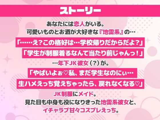 「えっちなメイドで、ごめんなさぃいっ」 地雷系彼女がコスプレえっちでおもてなしっ!【アニメ版】(ゆいみすサウンド)|FANZA同人