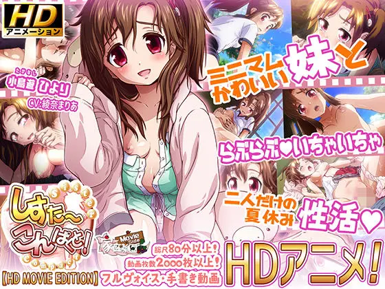 しすこん! -Sister Compact- 【HD Movie Edition】(家庭菜園 Movie Side)|FANZA同人