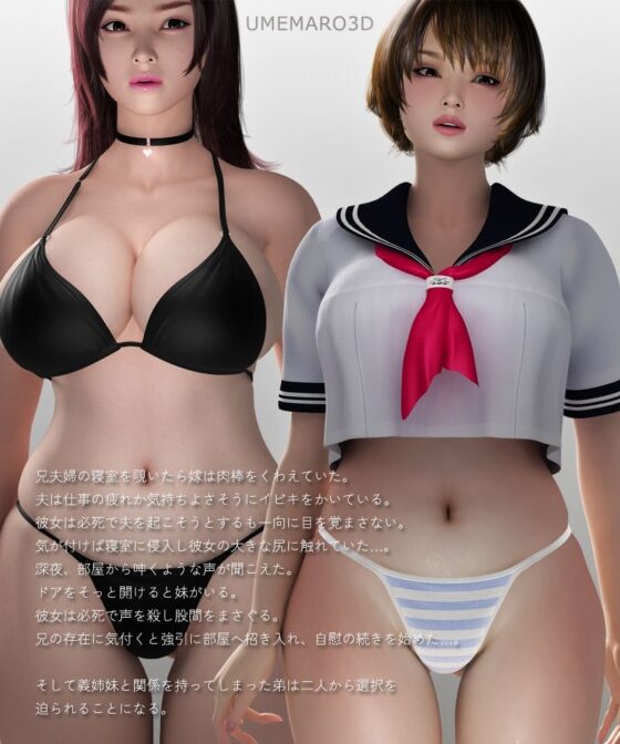 【動画版】姉と妹の性事情(梅麻呂3D)|FANZA同人