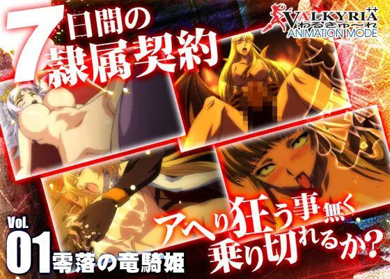 プリンセスナイト☆カチュア Vol.01 零落の竜騎姫(わるきゅ～れ)｜FANZA同人