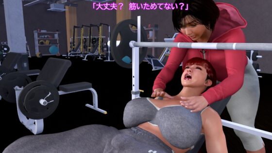 ふたなりがばれてしまって…。スポーツジムでW爆乳ふたなりレズ [秘密らぶ] | DLsite 同人 - R18