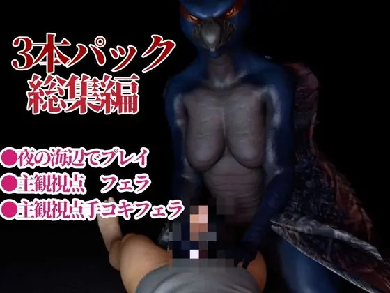 MHモンハンからなんとナルガクルガ登場!獣人大好きケモナー歓喜の動画パック! [月桂樹] | DLsite 同人 - R18