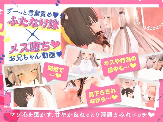 ふた妹とボクのアナ 〜お兄ちゃんのオス穴にメスのココロ、孕ませちゃうね〜(ExcelFlat)|FANZA同人