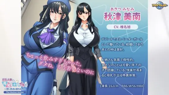 巨乳人妻は、母乳を噴いてイキまくる〜若い童貞に堕ちる妻〜 The Motion Anime(アパタイト)|FANZA同人