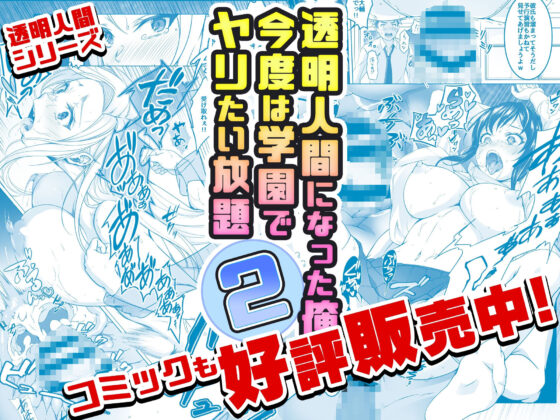 【動画まとめパック】透明人間になった俺2 ver1-3(みるくめろん)|FANZA同人