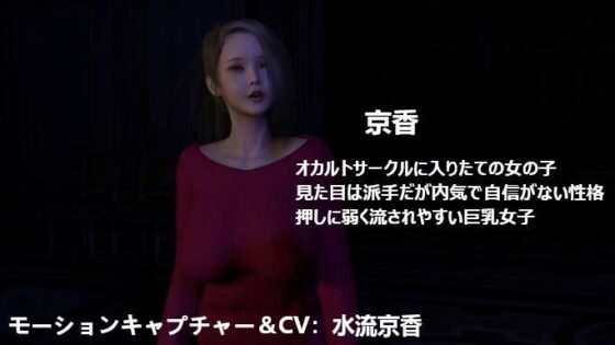 SEXカルト教団の施設と知らずにオカルト好きな巨乳後輩を肝試しで連れてきたち○この末路(ZENmocap)|FANZA同人