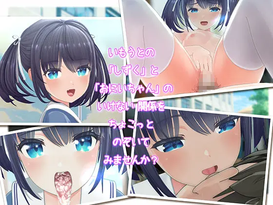 いもうと専用おにいちゃん(セラホビット)|FANZA同人