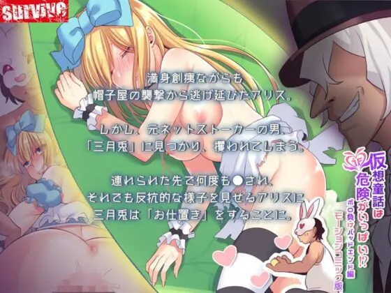 仮想童話は危険がいっぱい！？IFボロ負けバッドエンド編 モーションコミック版(survive)｜FANZA同人
