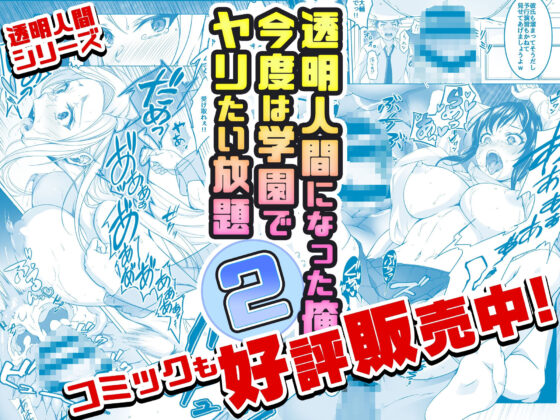 【動画まとめパック】透明人間になった俺1 ver 1〜8(みるくめろんアニメ)｜FANZA同人