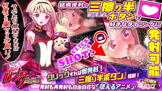 みなしごロンリィ 〜魔王の娘〜(家庭菜園)|FANZA同人