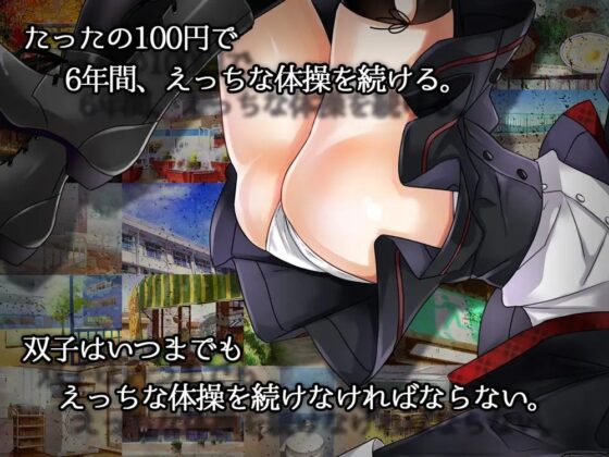 100円で10000分動画・双子悶絶エクササイズ(アリコレ -Aria corporation-)｜FANZA同人