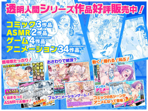 【動画まとめパック】透明人間になった俺1 ver 1〜8(みるくめろんアニメ)｜FANZA同人