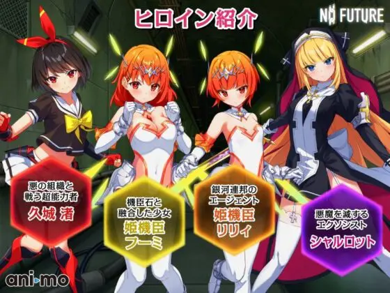 ヒロインズ・コード Anime Edition 久城渚・リリィ・フーミ・シャルロットの戦い(ani-mo)｜FANZA同人