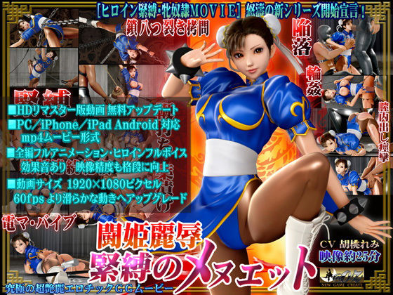 闘姫麗辱 緊縛のメヌエットHDリマスター版(@OZ(アットオズ))|FANZA同人