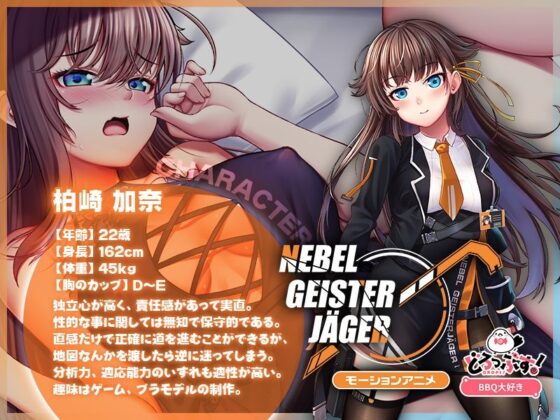 Nebel Geisterjäger 〜 始まりの子羊 モーションアニメ(前編)(どろっぷす!)|FANZA同人