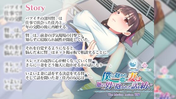 僕に抱かれ喘ぐ妻は、他の男に抱かれた話を紡ぐ 〜妻の綺麗な肉ビラが他の男のイキリ棒に押し広げられているのを見て、ガチガチにカンカン棒を膨張させる〜 The Motion Anime 前編(WORLDPG ANIMATION)|FANZA同人