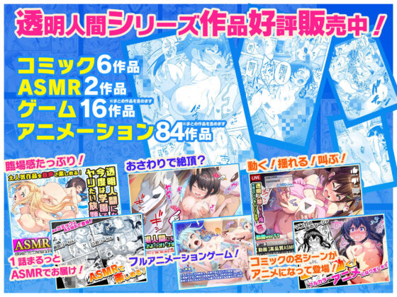 【動画まとめパック】透明人間になった俺6 ver1〜12(みるくめろんアニメ)|FANZA同人