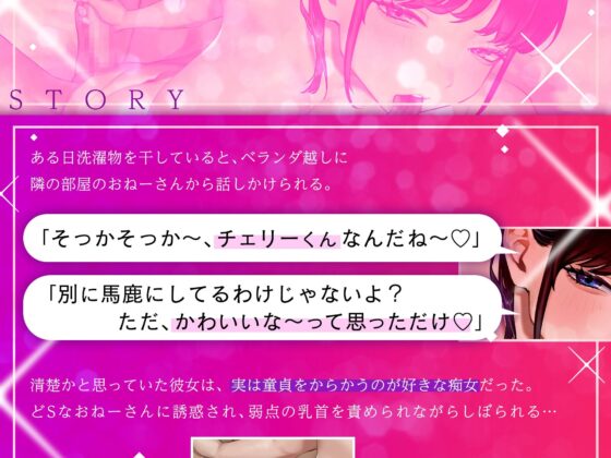 お隣のドSな清楚系おねーさんにしぼられる(ぱるぴアニメーション)|FANZA同人