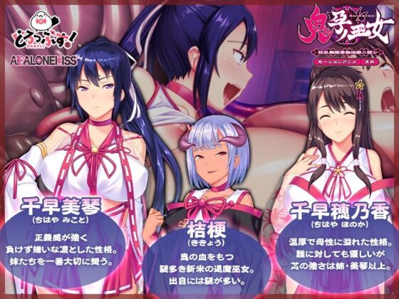 鬼孕ノ巫女 〜狂乱無限受胎地獄二堕ツ〜 モーションアニメ(後編)(どろっぷす!)|FANZA同人