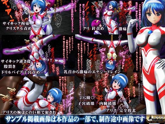 光の戦士sideB サイキックの罠 死の蹂躙 編 偽アリス モール(モグラ人間)登場 [@OZ] | DLsite 同人 - R18
