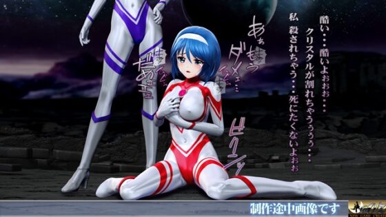 光の戦士sideB サイキックの罠 死の蹂躙 編 偽アリス モール(モグラ人間)登場 [@OZ] | DLsite 同人 - R18