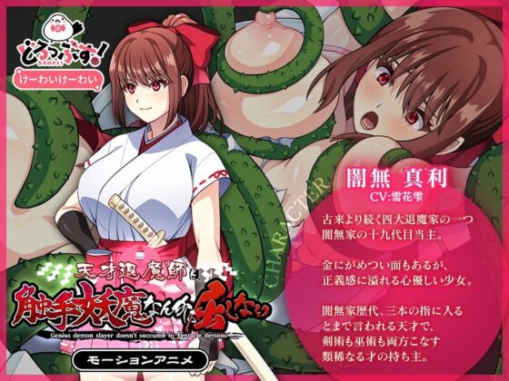 天才退魔師は触手妖魔なんかに屈しない モーションアニメ(前編)(どろっぷす!)|FANZA同人