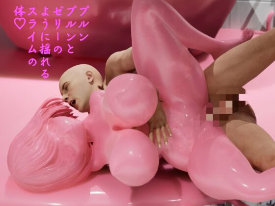 ピンク・スライム娘 [システムクリーチャー] | DLsite 同人 - R18