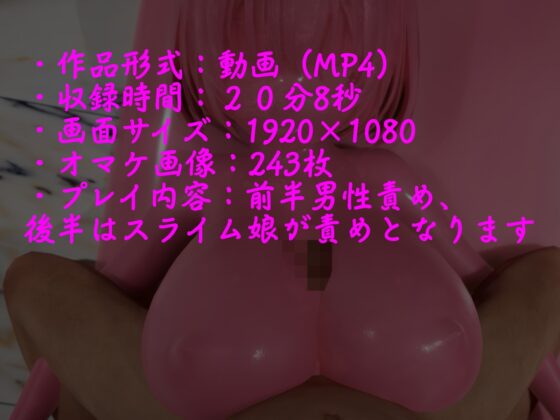 ピンク・スライム娘 [システムクリーチャー] | DLsite 同人 - R18