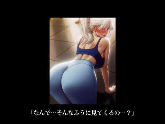 【Live2D】 陥没乳首のお嬢様、汗臭いレギンスのまま絶頂 [さえ | SAE] | DLsite 同人 - R18