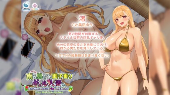 南の島にいた調子乗りギャル人妻を日本に帰れなくなるほどイカせて寝取った話 The Motion Anime(WORLDPG ANIMATION)|FANZA同人
