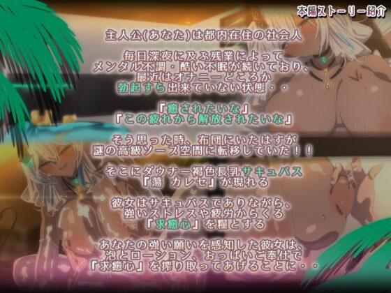 褐色ダウナーなキミ専属長乳サキュバスの甘々洗体奉仕スパ【2Dアニメ作品】(Zenokidon)|FANZA同人