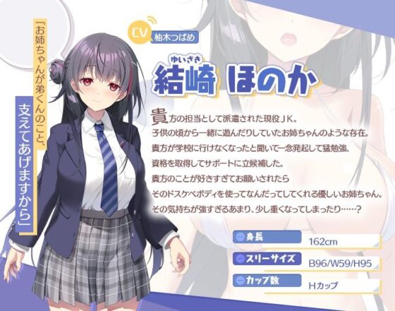 【全編Live2Dアニメーション】どすけべお姉ちゃん、派遣します〜ゆるあまJKにとろとろえっちで元気づけられる話〜(青春×フェティシズム)｜FANZA同人