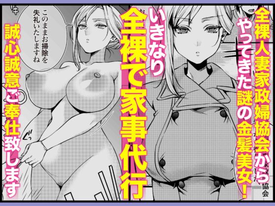 【動画版】クーデレ金髪人妻全裸家政婦さんが病んだ僕に優しくしてくれたお話。【CV:雲八はち】(アトリエTODO)｜FANZA同人