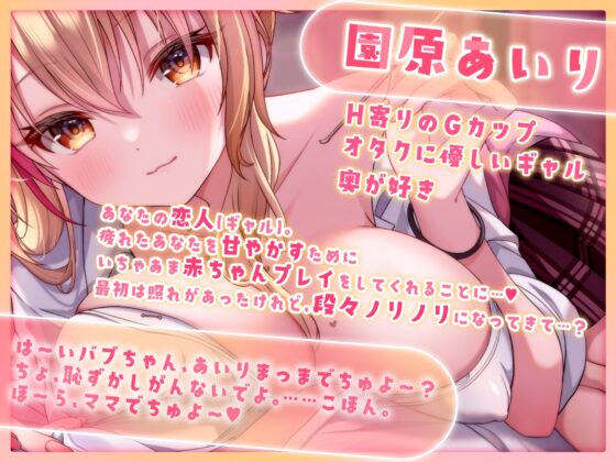 【4KVR 3Dエロアニメ】バブみ巨乳ギャルといちゃアマしまちょうね～♡【園原あいり】【VRデバイス用】 [PINK PUNK PRO] | DLsite 同人 - R18