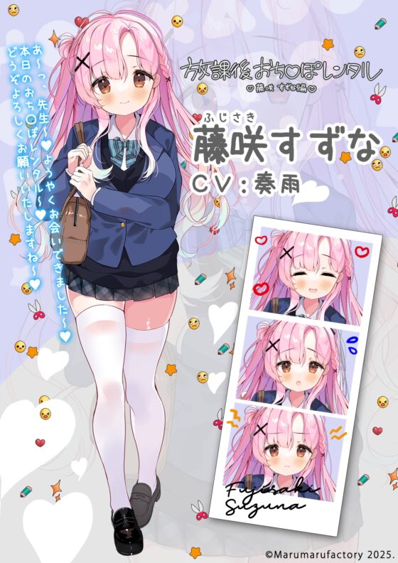 放課後おち〇ぽレンタル 藤咲すずな編 [まるまるファクトリー] | DLsite 同人 - R18