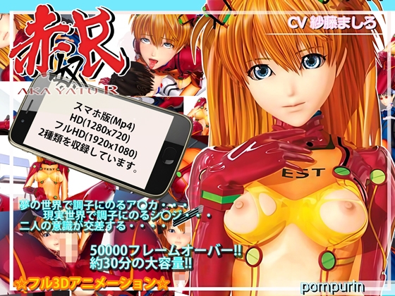 赤奴R スマホ版 [pompurin] | DLsite 同人 - R18