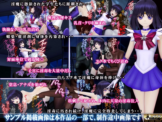 美少女戦士sideA[土星編]淫魔の毒に侵され性奴○に堕ちる少女 [@OZ] | DLsite 同人 - R18