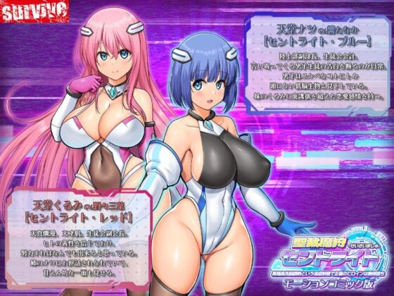 聖裁魔狩セントライト 異種姦洗脳調教という淫虐制裁で正義のヒロインは無様堕  モーションコミック版(survive)｜FANZA同人