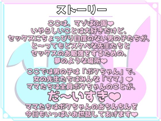 【オナサポ3Dアニメ】ふわとろマゾばぶ園 ふたりのどスケベ痴女ママと早漏改善寸止めマゾオナニートレーニング(すくたれもの)｜FANZA同人