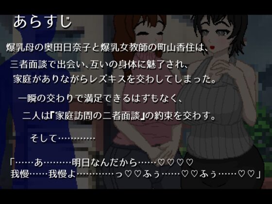 欲求不満の母と教師がバレないように変態レズH 2 [親指で指切りげんまん] | DLsite 同人 - R18