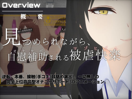 【オナサポ3Dアニメ】性癖破壊マゾオナニー 〜姉のNTR乱交ハメ撮り記録を見せつけられながらマゾ快楽で脳を破壊される洗脳オナニーサポート〜(すくたれもの)｜FANZA同人