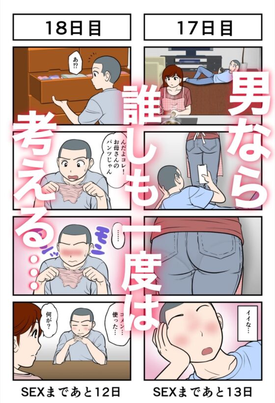 30日後にSEXする母と息子【マンガ動画】(ふわとろおぱんちゅケーキ)｜FANZA同人