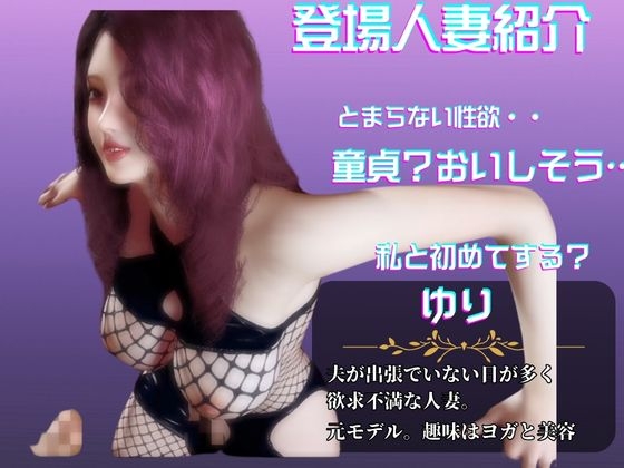 【動画4本セット】超美人の人妻のユリさんに童貞を奪って貰いました！初体験がこんな夢のようなプレイでいいのか！【隣の人妻図鑑:ユリ編】 [人妻熟女ホリック] | DLsite 同人 - R18