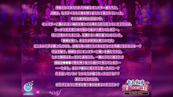 もんむすに征服された世界 The Motion Anime(WORLDPG ANIMATION)|FANZA同人