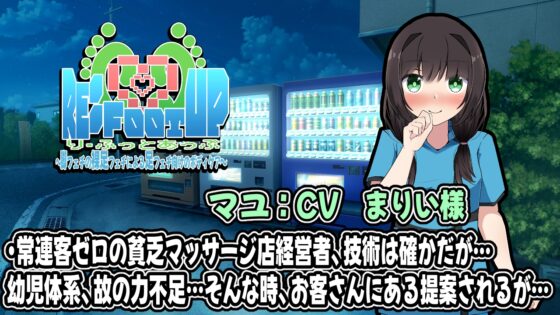 Re:Foot UP!～脚フェチの裸足フェチによる足フェチ向けのボディケア～アニメーション [かにのあわ] | DLsite 同人 - R18