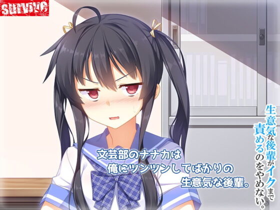 生意気な後輩がイクまで責めるのをやめない モーションコミック版(survive)|FANZA同人