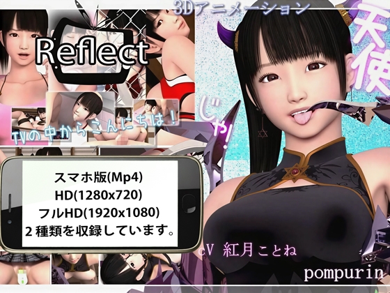 Reflect スマホ版 [pompurin] | DLsite 同人 - R18