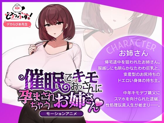 催○でキモおっさんに孕まされちゃうお姉さん♡ モーションアニメ [どろっぷす!] | DLsite 同人 - R18