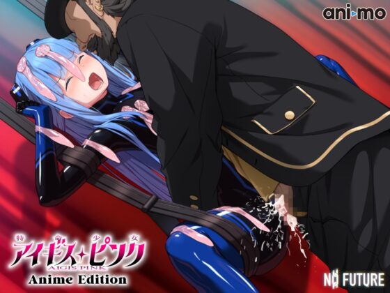 特命少女アイギス・ピンク Anime Edition [ani-mo] | DLsite 同人 - R18